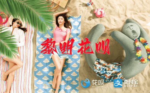 左右逢源花呗